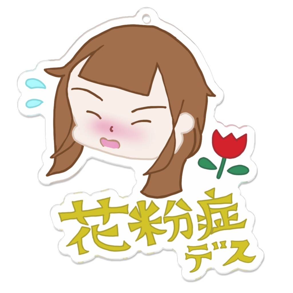 花粉症なんだってば！！