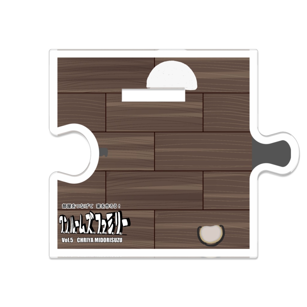 【オリジナルキャラクター】ワンルームズファミリーVol.05 キッチンの主婦 クリヤさん つながるアクスタ