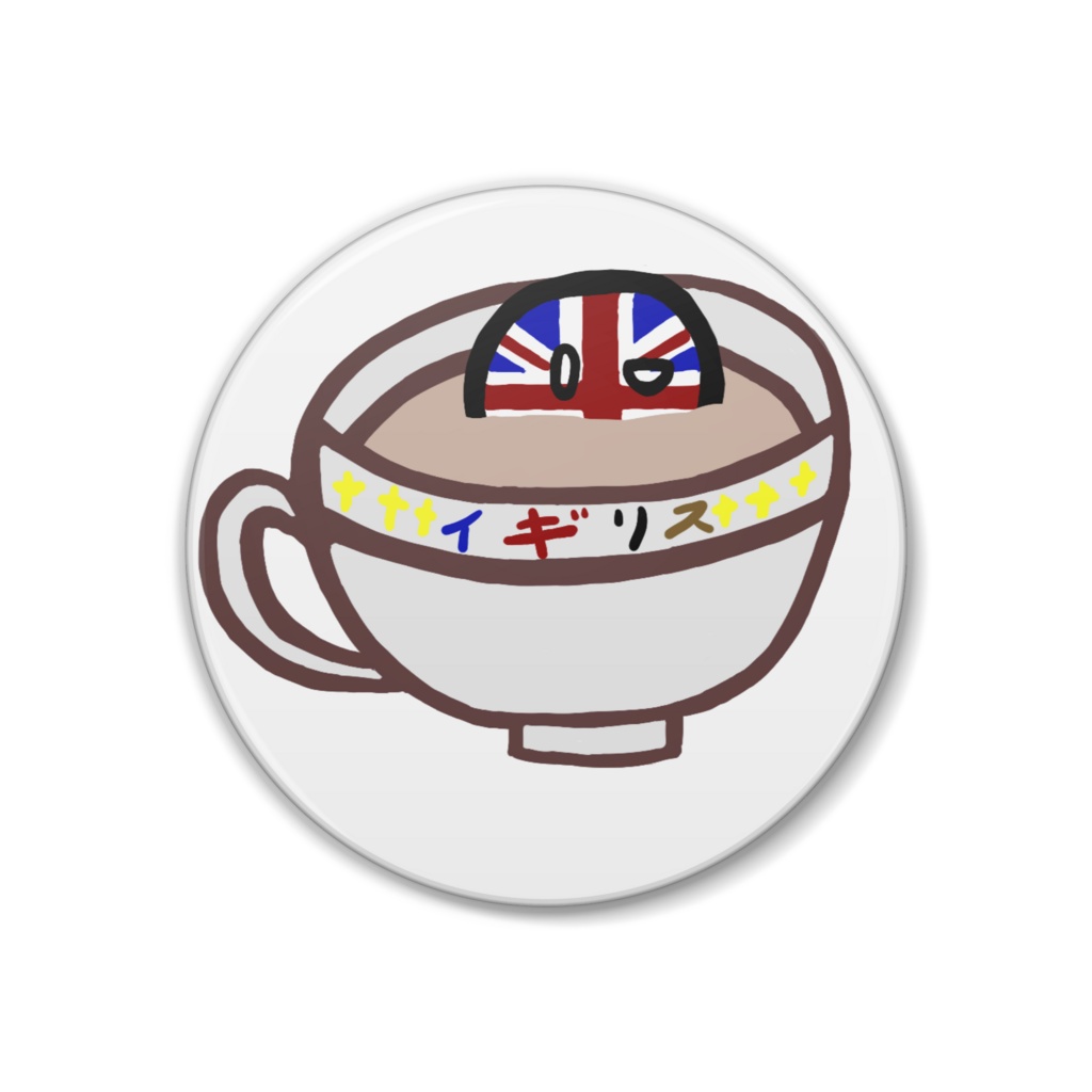 PB缶バッジ(イギリス/差分あり)