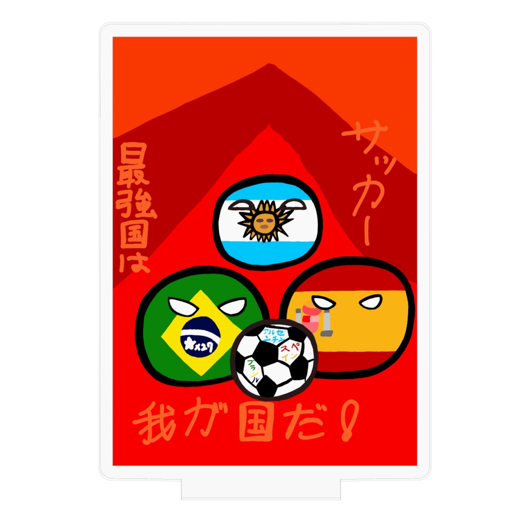 PBアクリルフィギュア(ブラジル、スペイン、アルゼンチン)