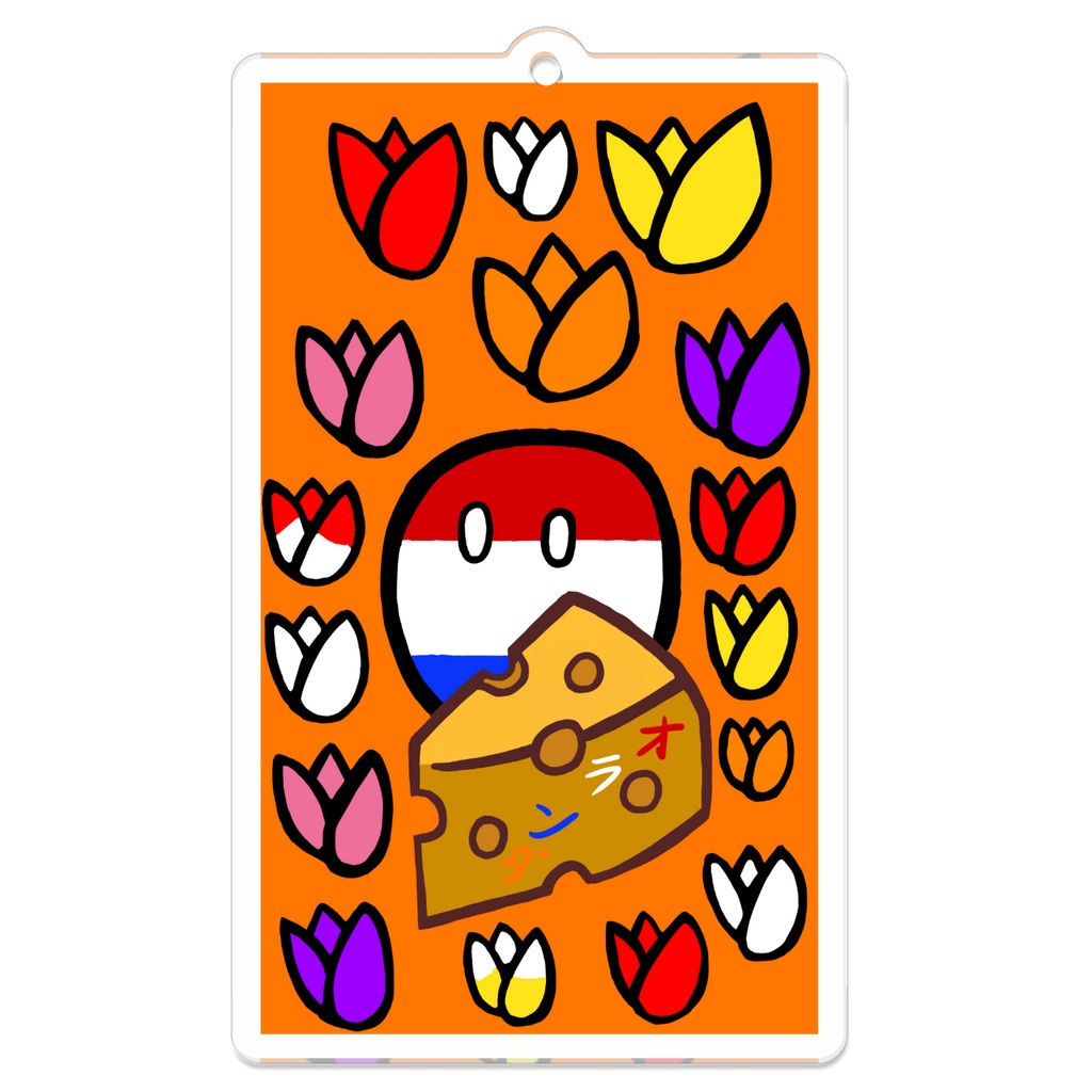 PBアクリルキーホルダー(オランダ)