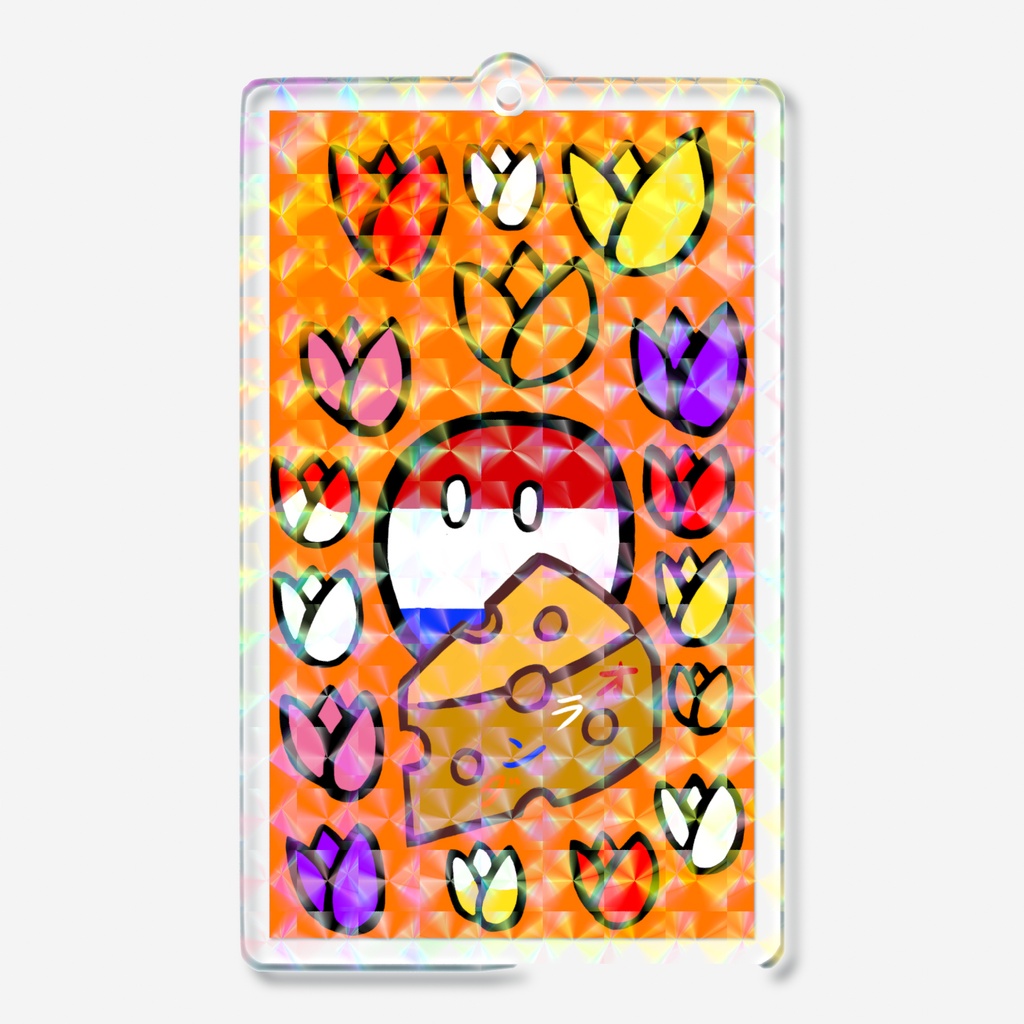 PBホログラムアクリルキーホルダー(オランダ)