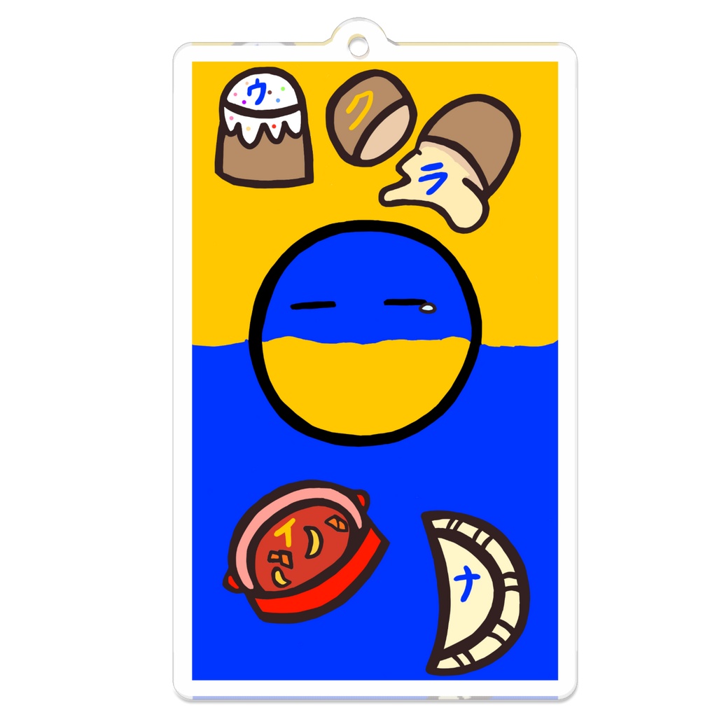 PBコーティングアクリルキーホルダー(ウクライナ)