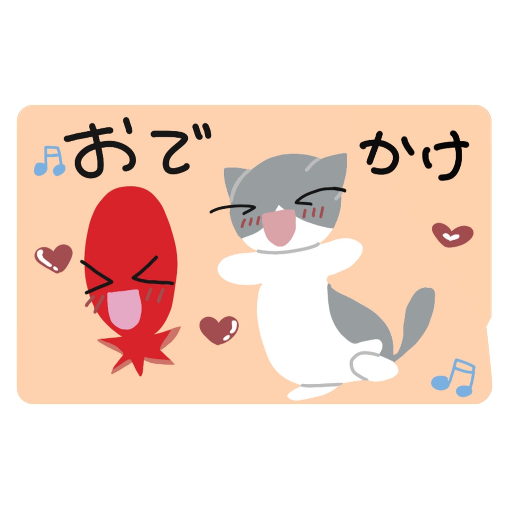にゃぽとくぅのおでかけ