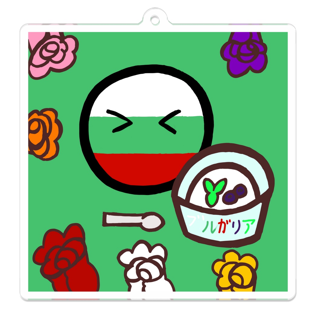 PBコーティングアクリルキーホルダー(ブルガリア)