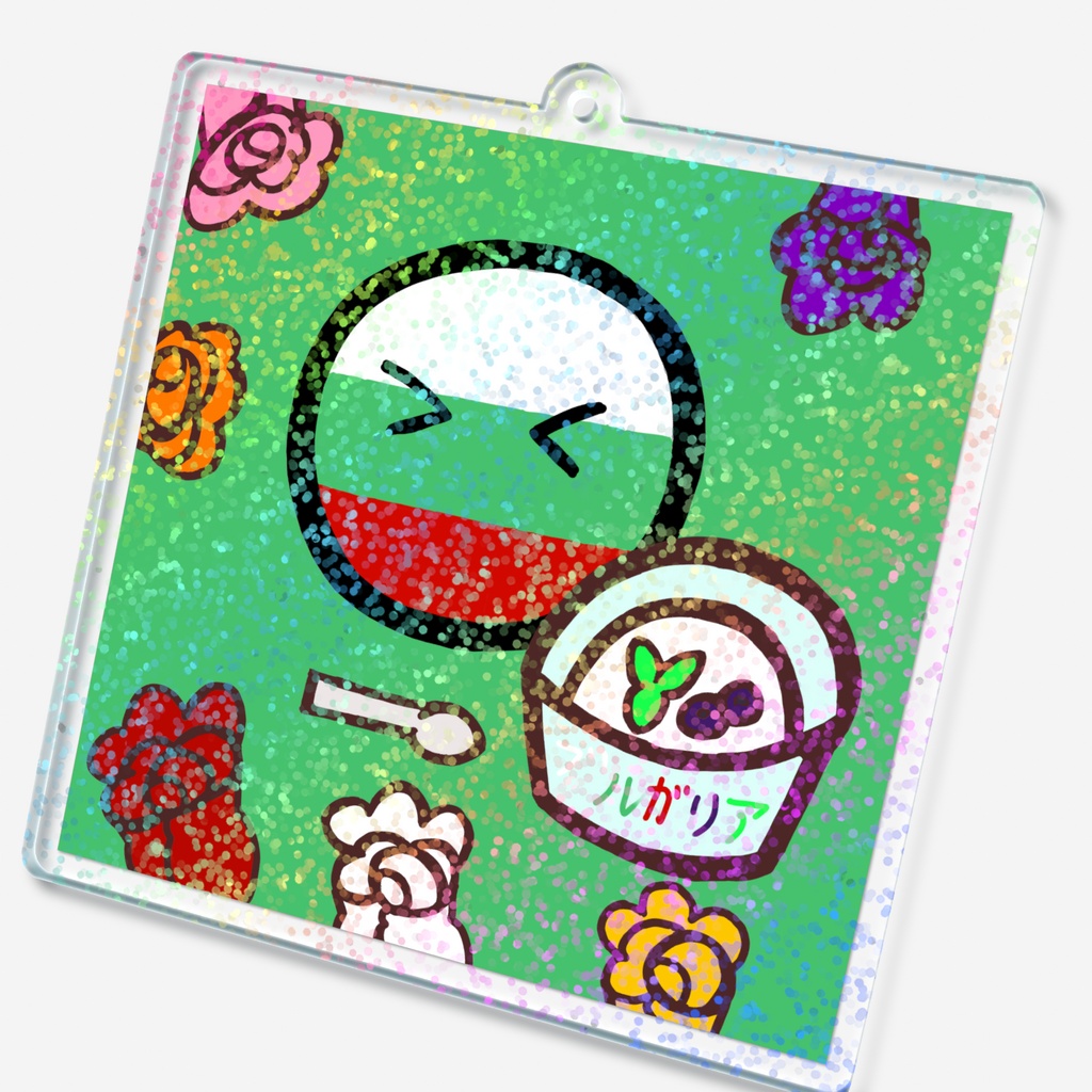 PBホログラムアクリルキーホルダー(ブルガリア)