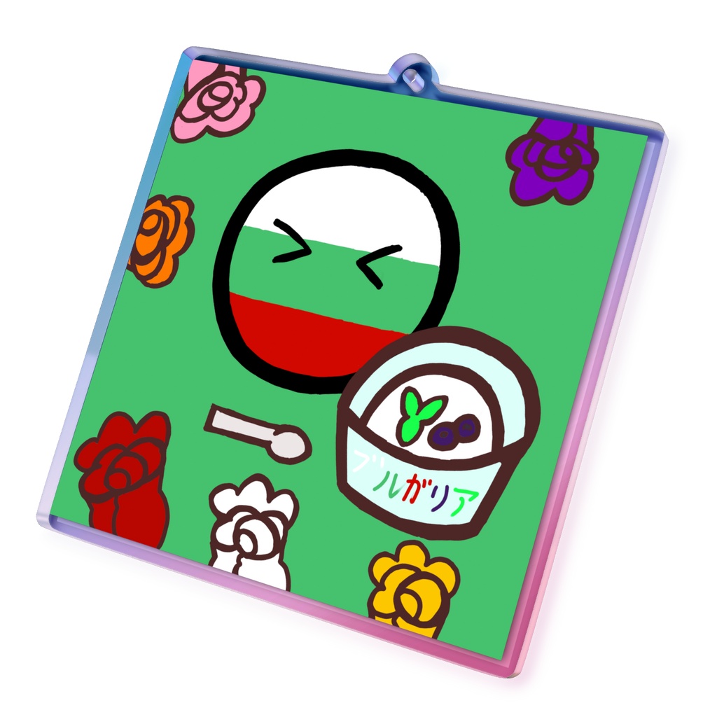 PBオーロラアクリルキーホルダー(ブルガリア)