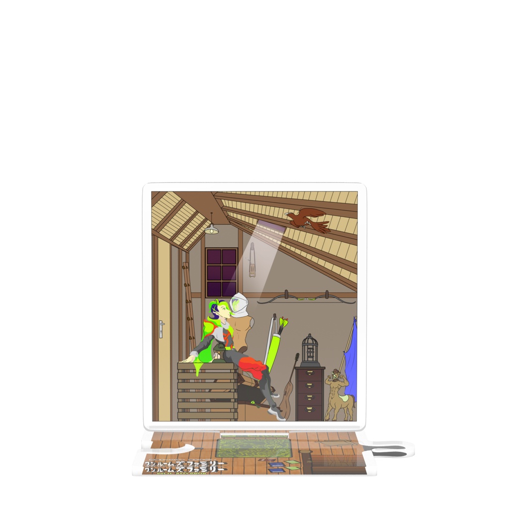 【オリジナルキャラクター】ワンルームズファミリーVol.11 屋根裏部屋のアティ兄さん　つながるアクスタ