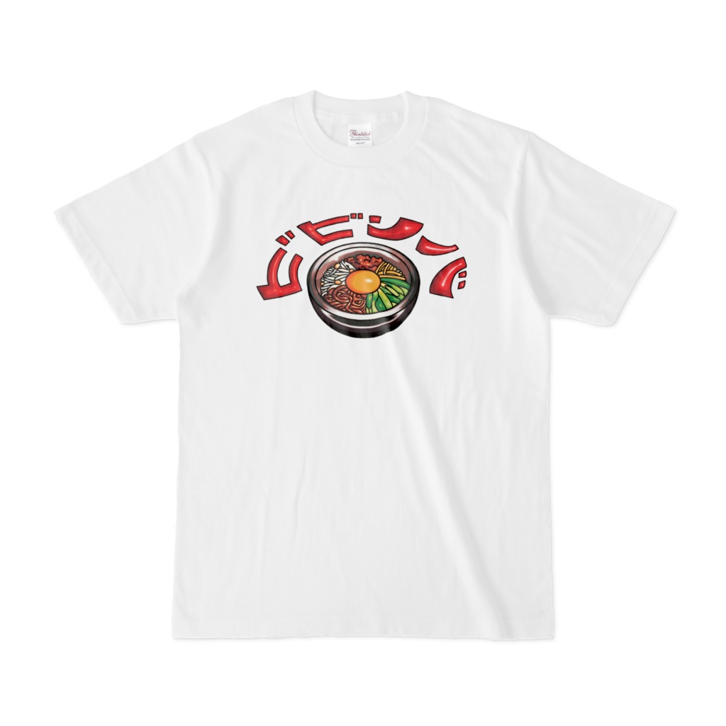待望のビビンバTシャツ! 〜ぷっくり近未来〜