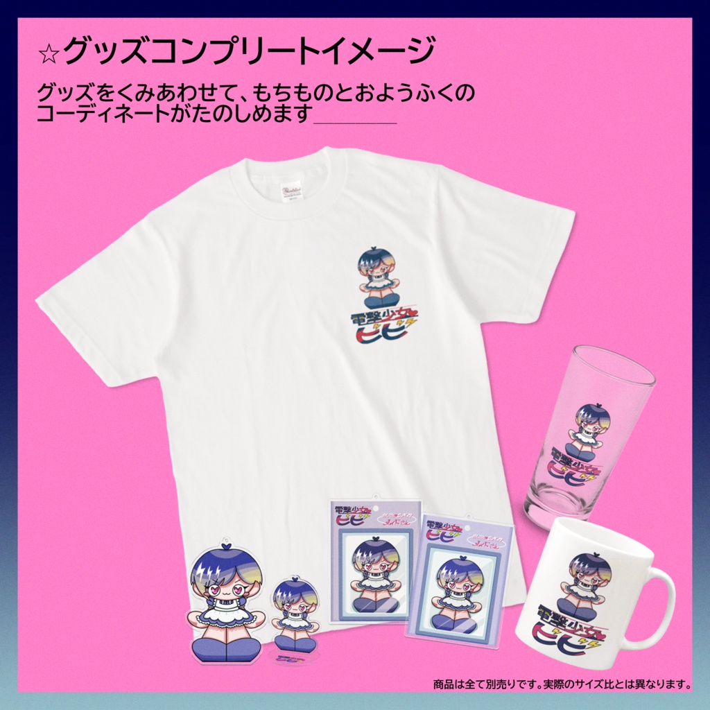 電撃少女ビビおしごと♡フィギュア アクリルキーホルダー