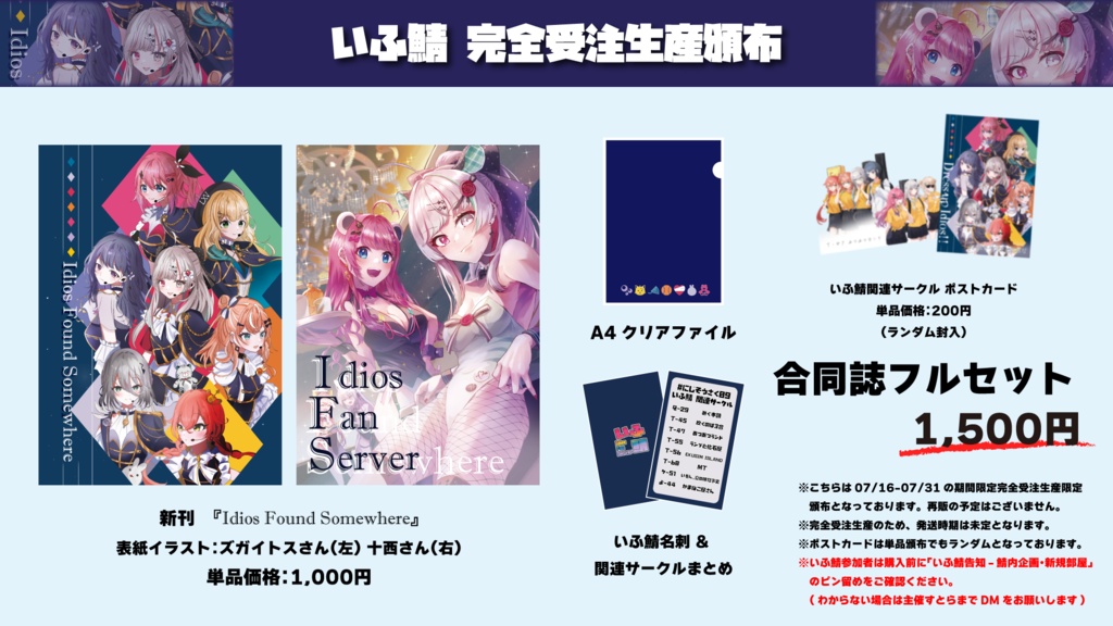 【完全受注生産】いふ鯖合同誌『Idios Found Somewhere』