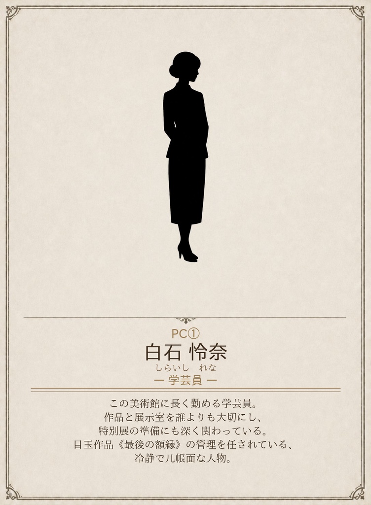 最後の額縁に誰がいた?
