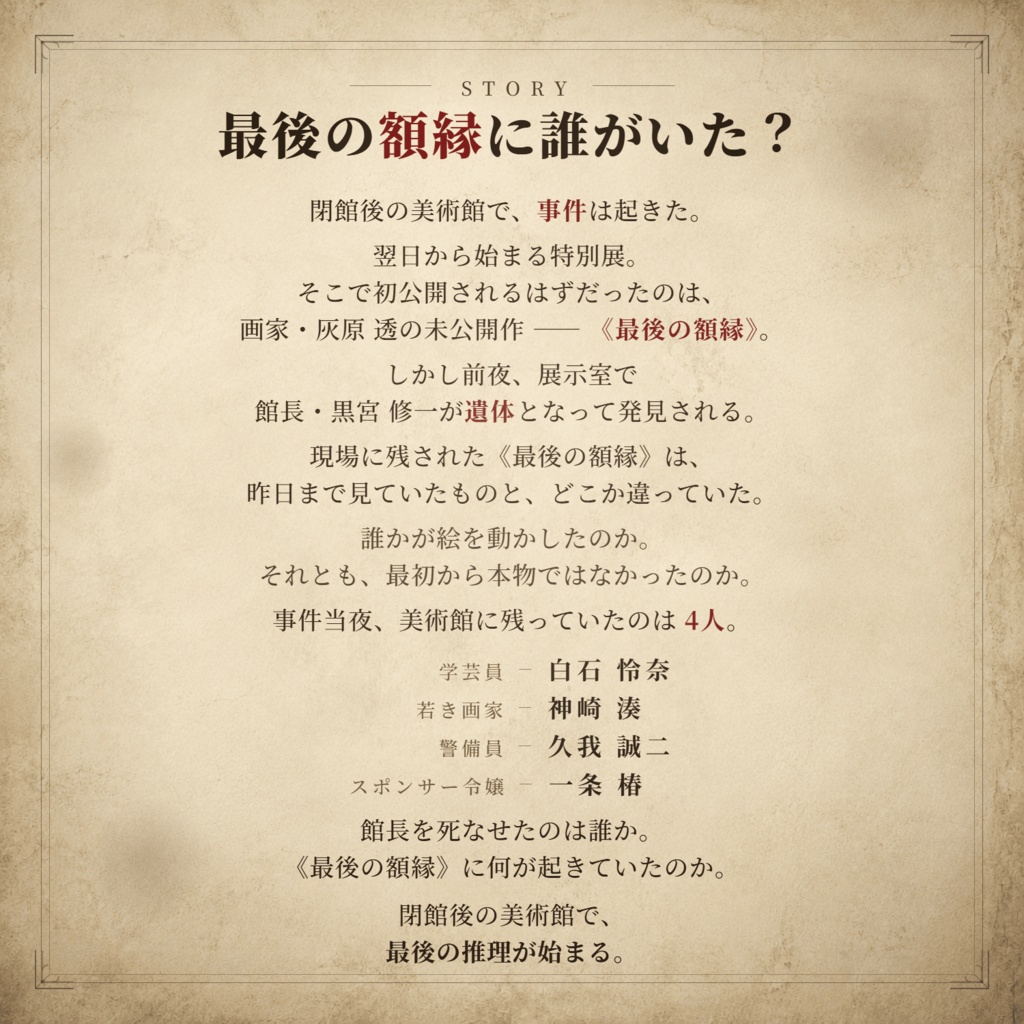 最後の額縁に誰がいた?