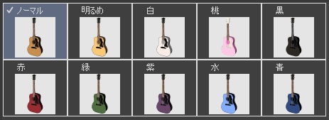 【3D】なないろギターセット