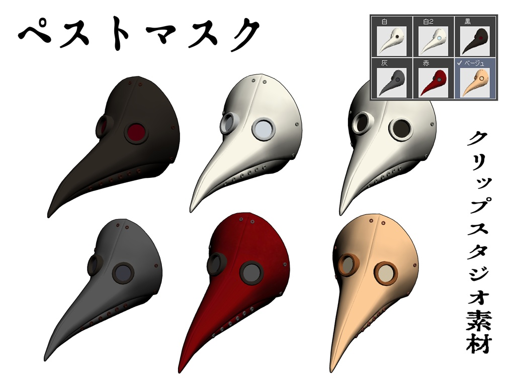 【3D】くちばしマスク3種