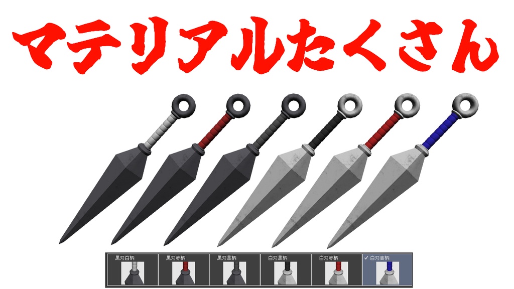 【3D】変化手裏剣とクナイ