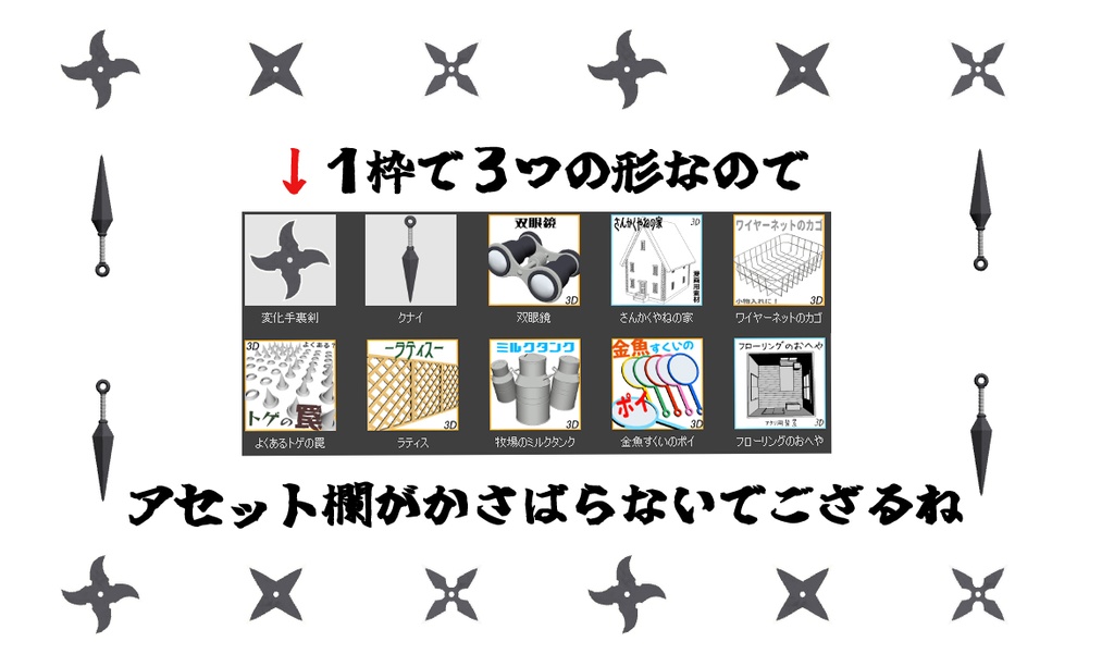 【3D】変化手裏剣とクナイ