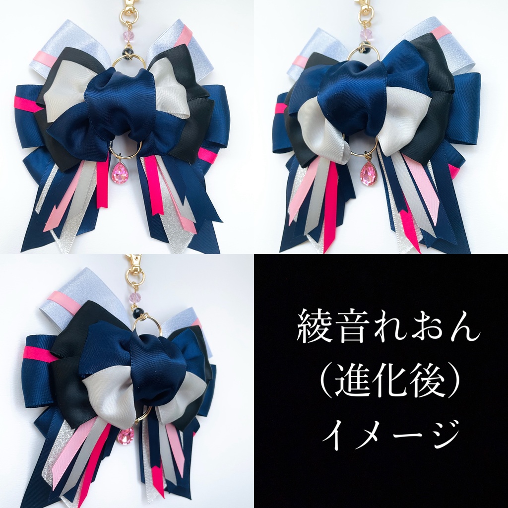 ご本人イメージ:リボンキーホルダー(通常Vr)