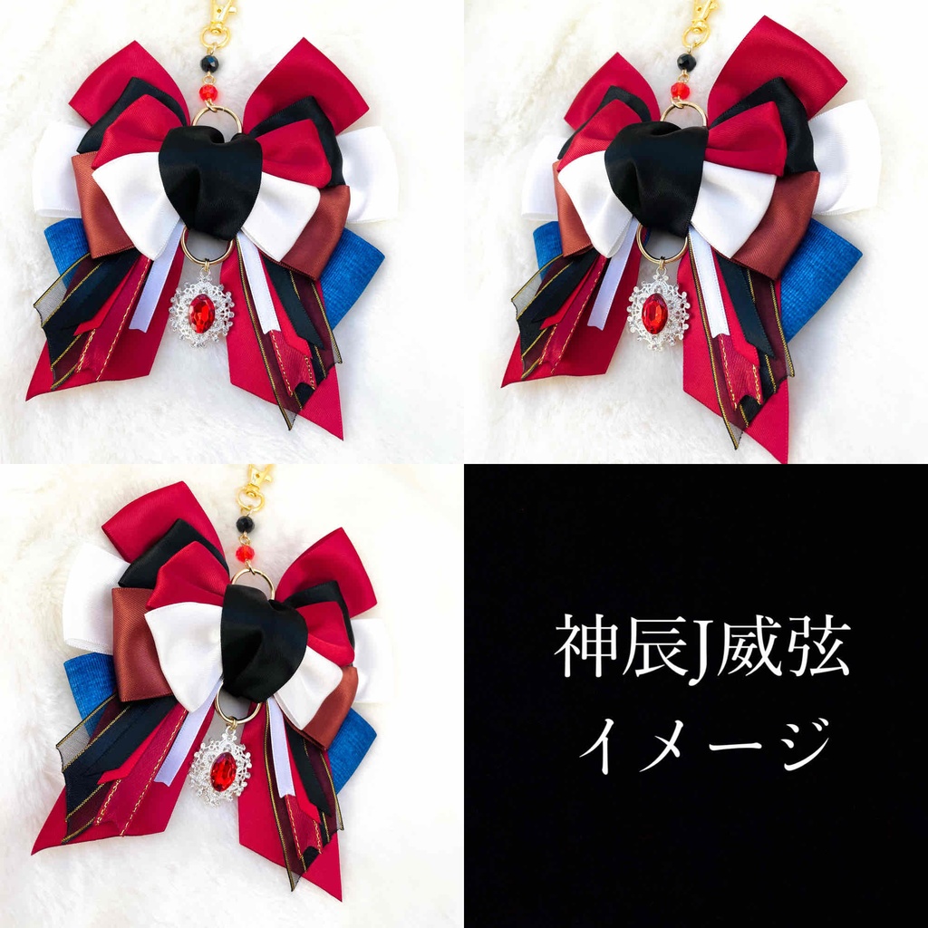 ご本人イメージ:リボンキーホルダー(通常Vr)