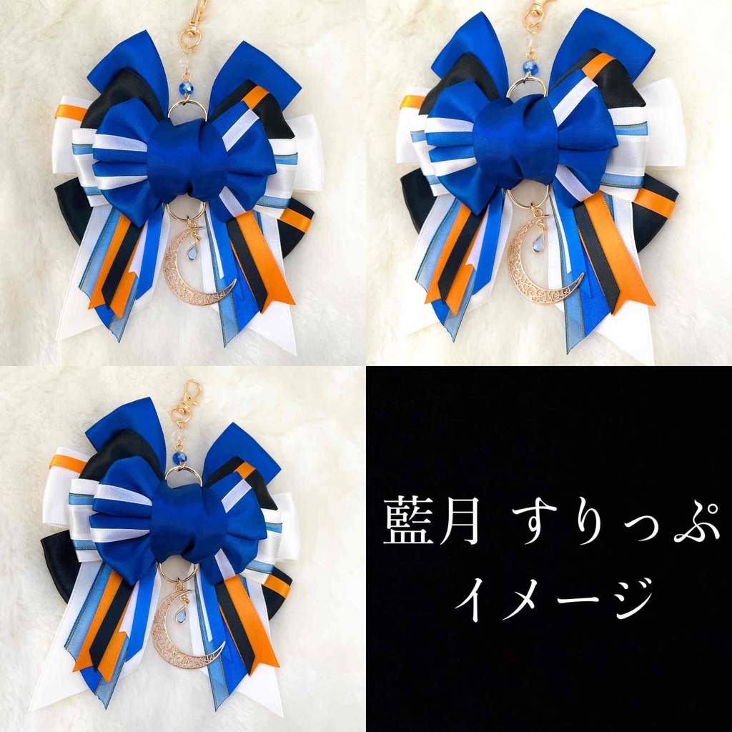 ご本人イメージ:リボンキーホルダー(通常Vr)