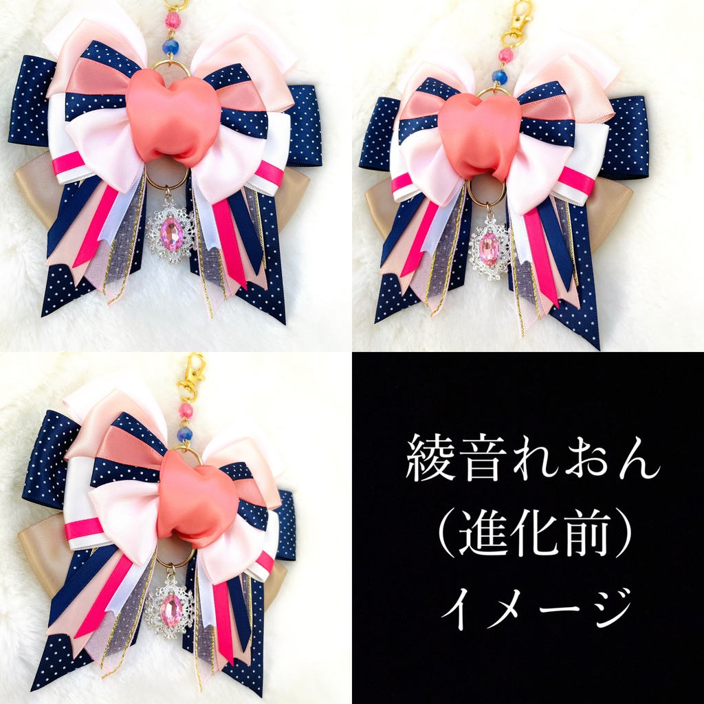 ご本人イメージ:リボンキーホルダー(通常Vr)