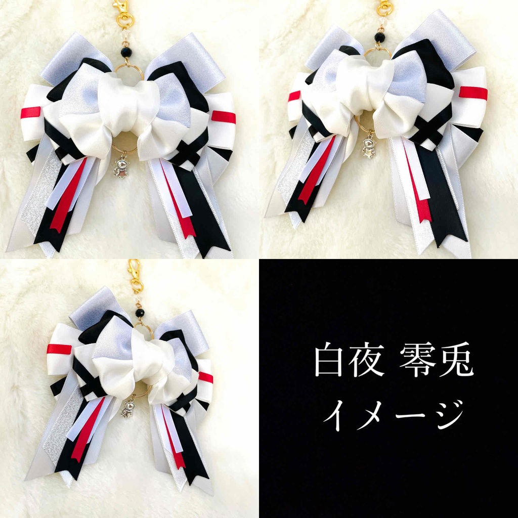 ご本人イメージ:リボンキーホルダー(通常Vr)