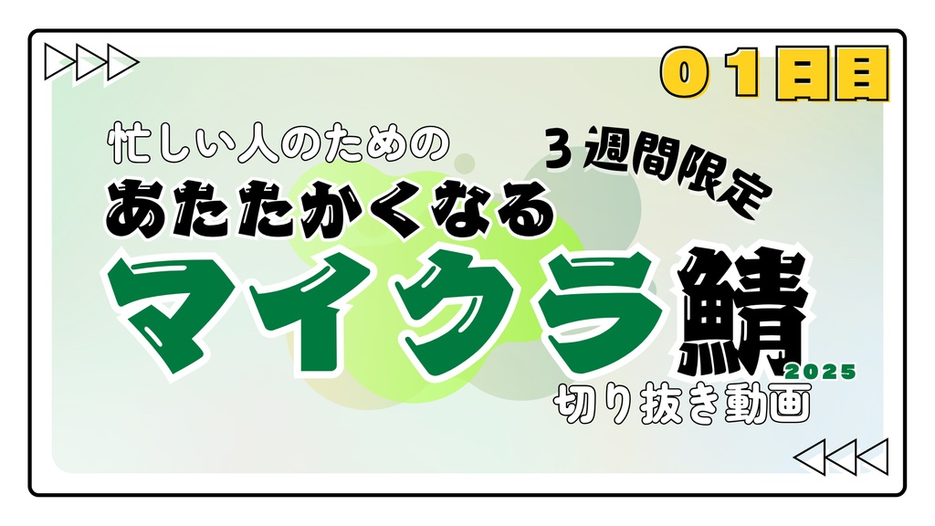 【宣伝】youtubeで「忙しい人のためのあたなるマイクラ鯖の切り抜き動画」投稿中!!