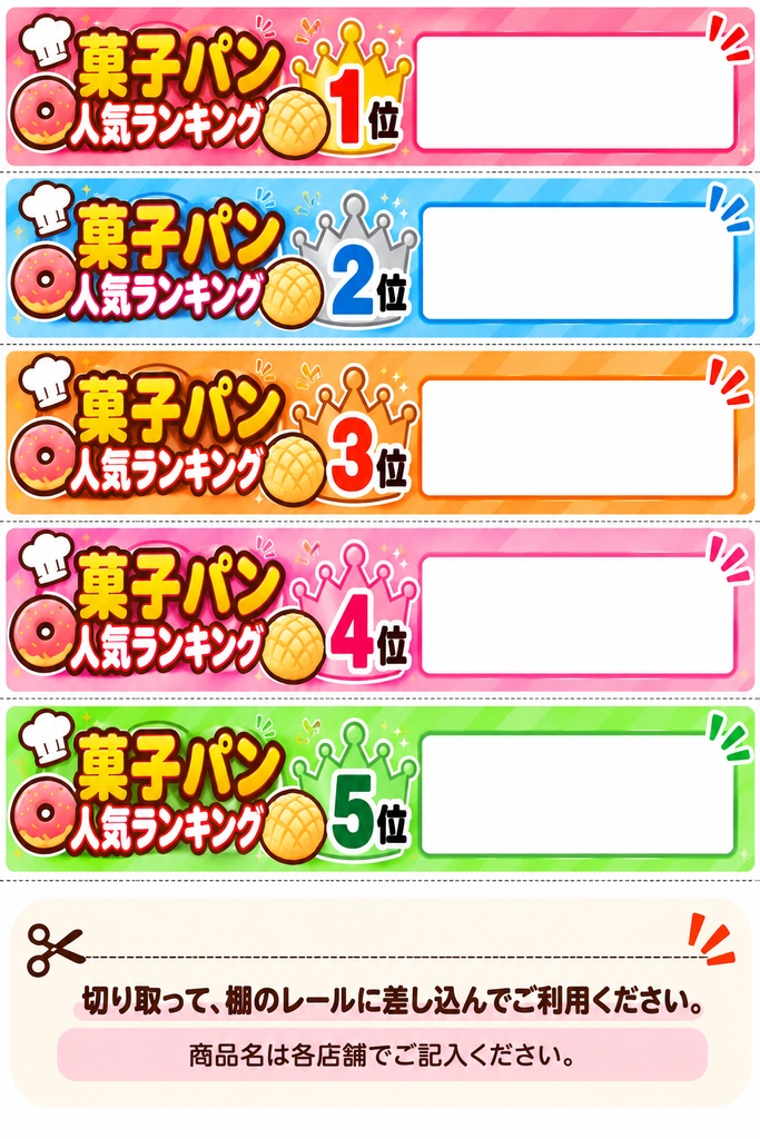 【店舗・パン売場向け】人気ランキングPOP|惣菜パン・菓子パン|1位〜5位|A4印刷PDF・2種類セット