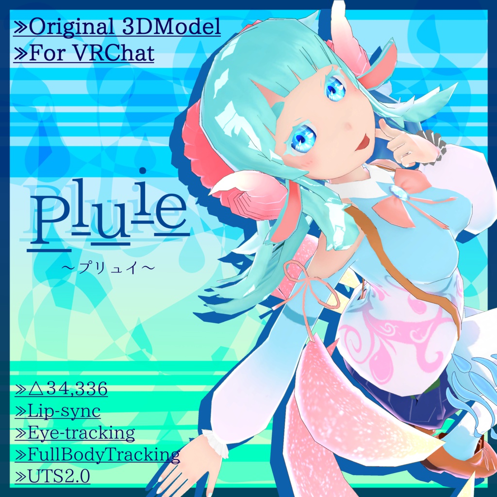 オリジナル3Dモデル「Alba(アルバ)&Pluie(プリュイ)」