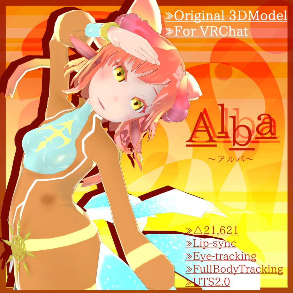 オリジナル3Dモデル「Alba(アルバ)&Pluie(プリュイ)」