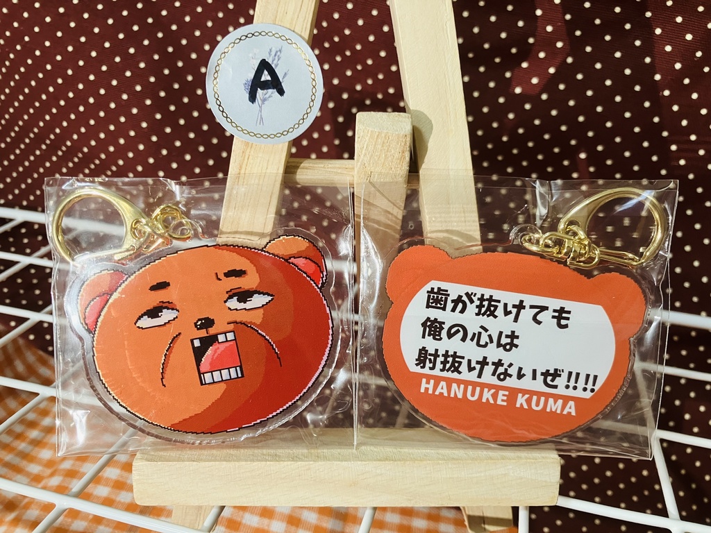 歯抜けくまシリーズ アクリルキーホルダー