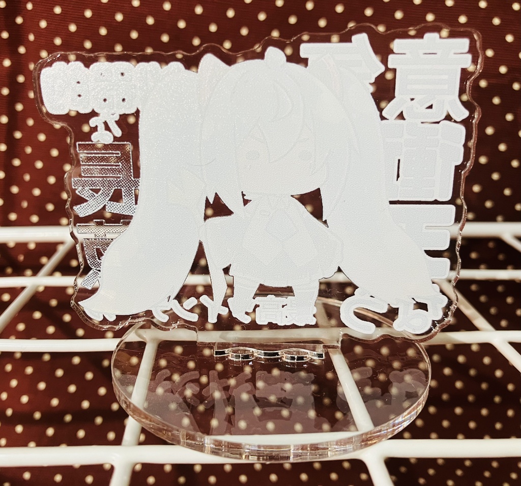 狂気的なネギ 初音ミク アクリルスタンド