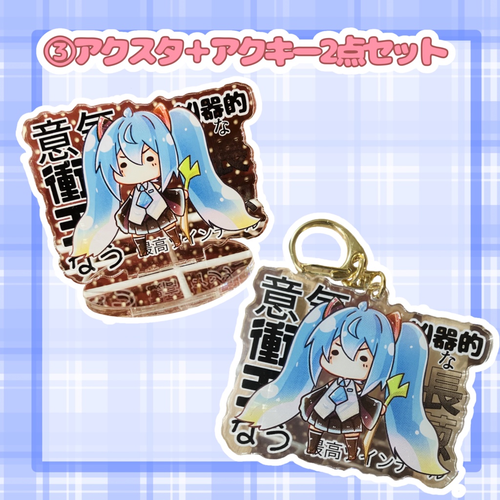 【初音ミク】原画色紙+アクキー+アクスタ 2~3点セット