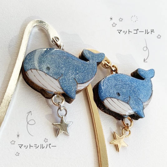 星空くじら*木のブックマーカー