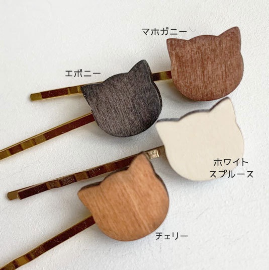 シンプルねこ*木のヘアピン