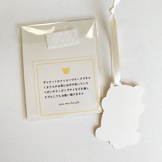 しろくまくんのメッセージ紙タグ