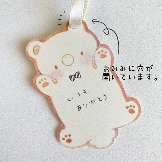 しろくまくんのメッセージ紙タグ