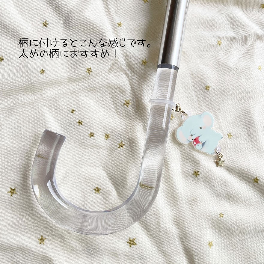 はなさなーい!アンブレラマーカー