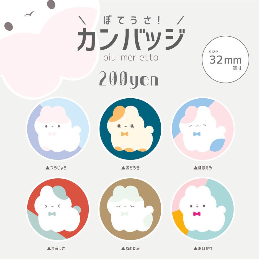 ぽてうさ缶バッジ*ランダム2個セット