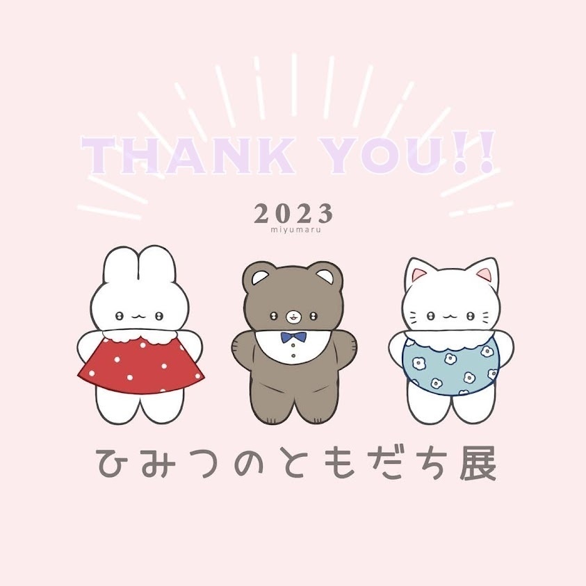 ひみつのともだち展*シール