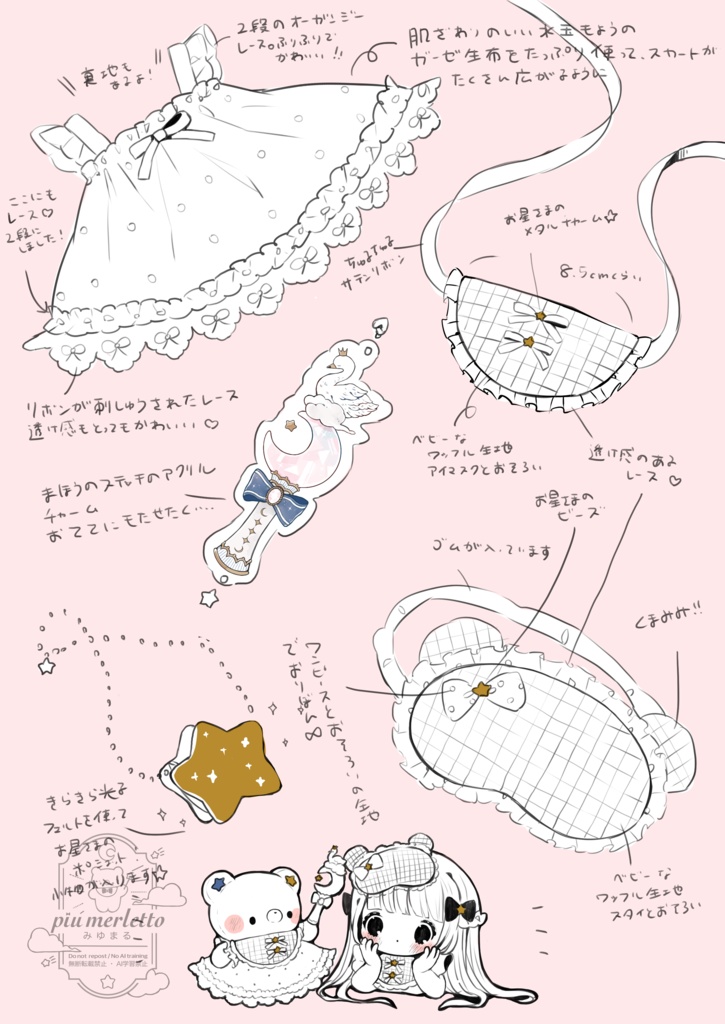 秘密のパジャマパーティ*星くまぬいぐるみ着せ替えお洋服