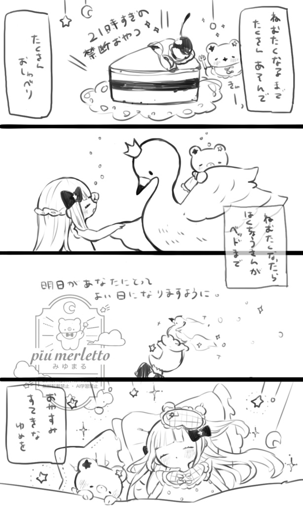 秘密のパジャマパーティ*星くまぬいぐるみ着せ替えお洋服