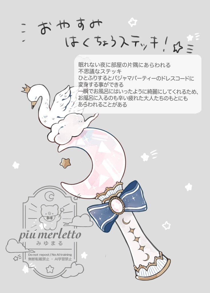 秘密のパジャマパーティ*星くまぬいぐるみ着せ替えお洋服