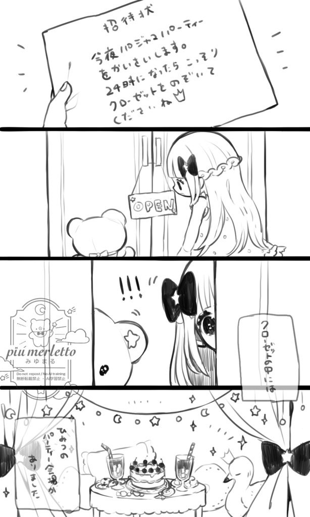 秘密のパジャマパーティ*星くまぬいぐるみ着せ替えお洋服