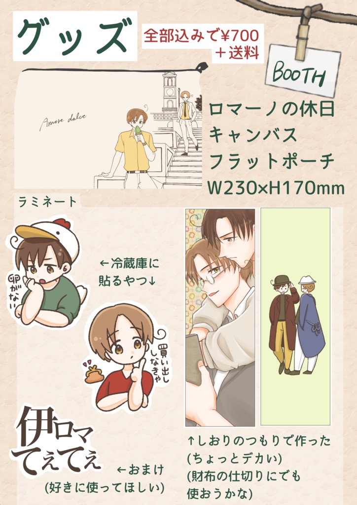 ロマーノの休日ポーチ