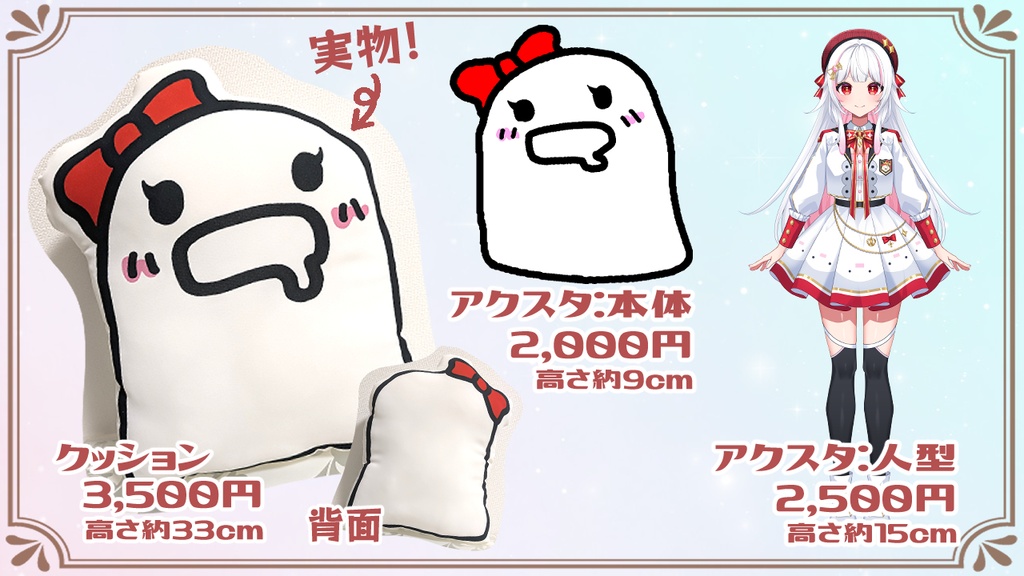 収益化2周年記念グッズ(クッション、アクスタ)【受注生産】