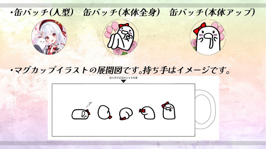 活動5周年記念グッズ(タペストリー、クリアファイル、マグカップ、缶バッチ)【受注生産】