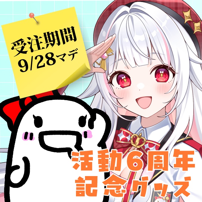 活動6周年記念グッズ(アクスタ、クリアファイル、パスケース、缶バッチ)【受注生産】