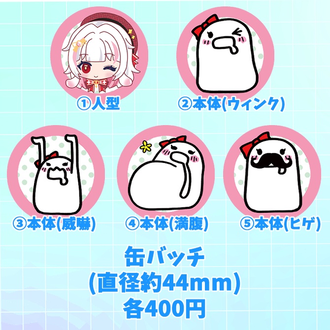 活動6周年記念グッズ(アクスタ、クリアファイル、パスケース、缶バッチ)【受注生産】