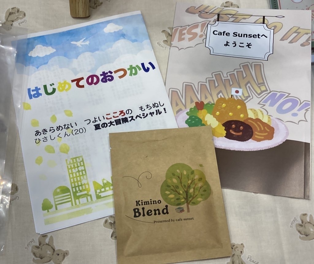 【20240825三暮新刊】Cafe Sunsetへようこそ おおきなお子さまランチ会場3点セット